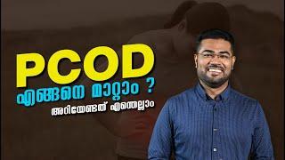 PCOD അറിയേണ്ടത് എന്തെല്ലാം  -   Dr Manoj Johnson & Dr Marian George