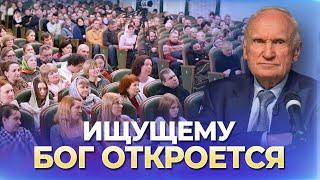 Ищущему Бог откроется  А.И. Осипов