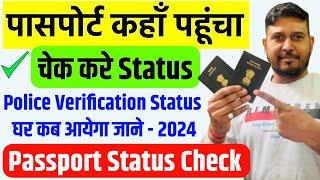 passport status kaise check kare  How to Check Passport Status Online  Passport Apply Online 2024