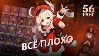 ХУЖЕ ЧЕМ У F2P?  ОБЗОР моего аккаунта в Genshin Impact