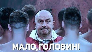 МАЛО ГОЛОВИН ВЕРСИЯ 2.0