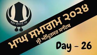 LIVE  AKJ MAAGH SMAGAM - DAY 26 - Sri Amritsar Sahib - 8 Feb 2024