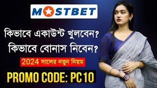 mostbet  mostbet account  mostbet promo code  how to create mostbet  mostbet kivabe khulbo