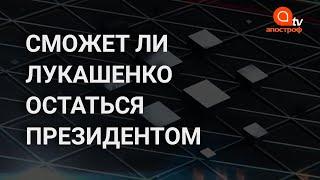 Протесты в Беларуси будет ли мирная передача власти и уход Лукашенко