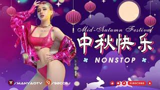 ㊣92CCDJ - 中秋節同大家一飛沖天  2022 Full Moon DJ Nonstop @ManyaoTV