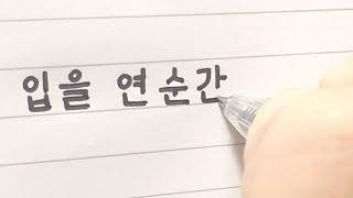 Neat Korean Handwriting