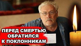 ДО СЛЁЗ Как уходил любимый миллионами Борис Невзоров