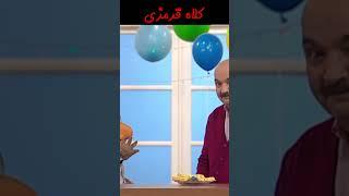 خیر نبینی آقای مجری#shorts