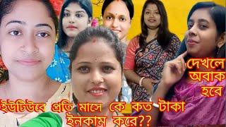 Youtube এ প্রতি মাসে কে কত টাকা Income করে  Sadhan Sathi  My simple lifestyle  MS Family AP Vlog