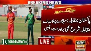 Pakistan vs Zimbabwe 1st ODI Match 2023 Live - Zim vs Pak Live Match Today