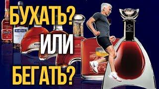 Бухать или бегать что делает нас счастливыми? Алкоголь и Спорт Валерий Жумадилов.