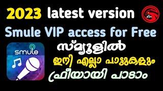 സ്മ്യൂൾ 2023 ഫ്രീ വി ഐ പി   Smule VIP access for Free 2023 latest version  എല്ലാ പാട്ടുകളും പാടാം