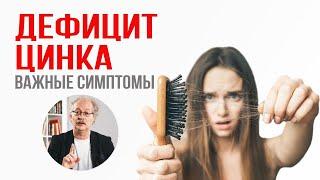 ДЕФИЦИТ ЦИНКА явные симптомы. Как распознать и восполнить недостаток цинка в организме