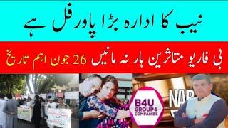 B4U Global Latest News  Saif-ur-Rehman Nab Case Update  Habib Khan Latest Massage  22th June 2024