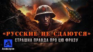 Чому «русские не сдаются»? Правда від українського історика