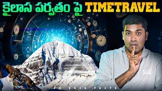 కైలాస పర్వతం పై  Time Travel ?  Interesting Facts   Telugu Facts VR Raja Facts