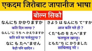 Japanese Language l Japanese Language in Nepali l Japanese Language For Beginners in Nepali l