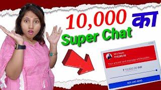 Youtube Live में Super Chat कैसे करें ? Super Chat और Super Stickers क्या है ?super chat kaise bheje