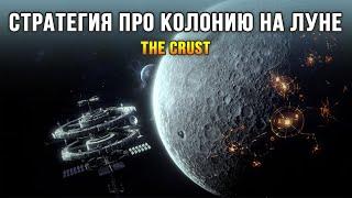 The Crust - Новая стратегия о строительстве колонии на Луне РД 15 июля 2024