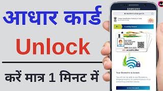 How to unlock Aadhar card  Aadhar card Biometrics unlock kaise karen  Aadhaar LockUnlock