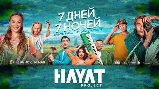 Hayat Project - 7 Дней 7 Ночей саундтрек к одноименному фильму