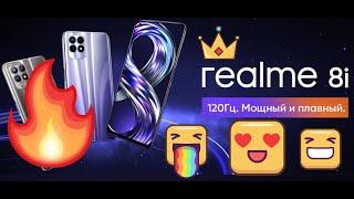 Смартфон realme 8i 4+64ГБ Helio G96Частота обновления экрана 120Гц NFC ТОП