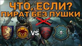 Последний бой на турнире Human boy yes-yes  Сетевые битвы 2 vs 2  Total War Warhammer 2