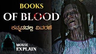 Books Of Blood 2020 Horror Movie Explained in Kannada  Mystery Media