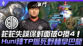 TSM vs GG 蛇蛇失誤保對面被0換4  Huni神TP抓死野輔拿巴龍！ 2021 LCS春季賽精華 Highlights