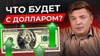 ДОЛЛАР ПО 120? Что влияет на курс валют в России?  Прогноз курса доллара в России к 2025 году