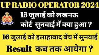 UP RADIO OPERATOR 2024। कोर्ट Case में क्या चल रहा है #upradiooperator #headoprator #uppolicereexam