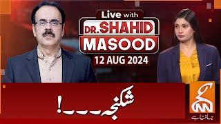 LIVE With Dr. Shahid Masood  Torture  12 AUG 2024  GNN