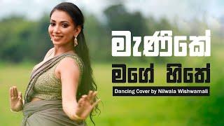 Manike Mage Hithe මැණිකේ මගේ හිතේ - Yohani & Satheeshan Dancing Cover  Nilwala Wishwamali