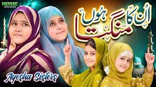 Unka Mangta Hoon  New Naat 2024  Ayesha Sisters  Official Video  Home Islamic