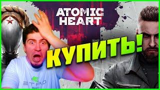 АТОМНОЕ СЕРДЦЕ КАК КУПИТЬ РФ  атомик харт купить в россии? vk play atomic heart обзор издания