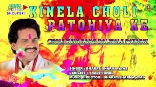 KINELA CHOLI PATOHIYA KE - Holi Bhojpuri Audio Songs Jukebox 2016 - Bharat Sharma Vyas