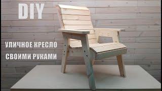 Изготовление уличного кресла своими руками  Making a homemade chair