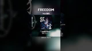 FREEDOM - 아도 Ado #shorts #jpop #가사 #해석