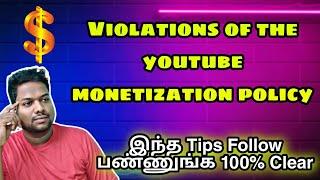 Violations of the youtube monetization policy Explained In Tamil  Youtube Tips Tamil