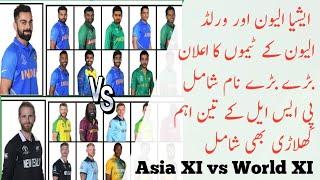 World xi squad vs Asia xi squad 2020  World xi vs Asia xi Schedule 2020