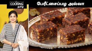 பேரீட்சைப்பழ அல்வா  Dates Halwa Recipe In Tamil l Sugar Free Halwa l Healthy Sweet  Indian Sweet 