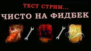 Тест стрим Души + Элден