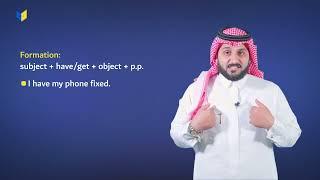 Grammar HaveGet Something Done - أول ثانوي - الفصل الدراسي الثالث - مادة اللغة الإنجليزية