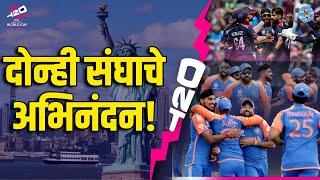 Review  Ind v USA  T20 World Cup 2024  India Win  Sunandan Lele