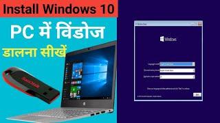 How To Install Windows 10 step by step  विंडोस 10 कैसे डाले यूएसबी फ्लैश  पेनड्राइव 