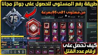 شرح حدث المجموعات ببجي+طريقة رفع مستوى المجموعات ببجي+عداد الاستبعاد ببجي+شرح حدث مجموعات ببجي