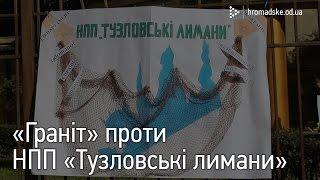 Розгляд справи щодо позову від ОК «Граніт» до НПП «Тузловські лимани» перенесено 10.10.2016