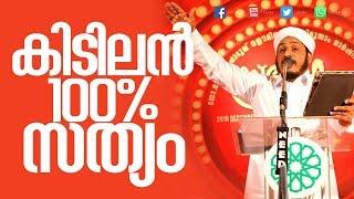 തകര്‍ത്തു ഉസ്താദെ 100% സത്യം തന്നെ Islamic Speech Malayalam New 2019 │ Farooq Naeemi Kollam