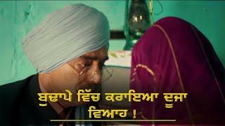 ਬੁਢਾਪੇ ਵਿੱਚ ਕਰਾਇਆ ਦੂਜਾ ਵਿਆਹ  Seeto Marjaani  PTC Punjabi Gold  New Punjabi Movie