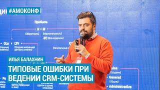 Ошибки при ведении CRM-системы Составляющие прибылиАудитории покупателейУчет неявных скидок